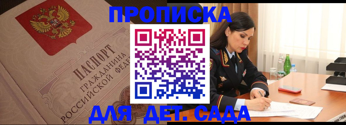 купить прописку в Эртили